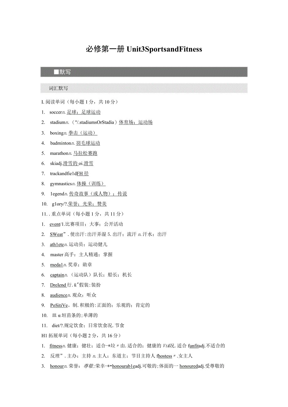 必修第一册 Unit 3 Sports and Fitness.docx_第1页