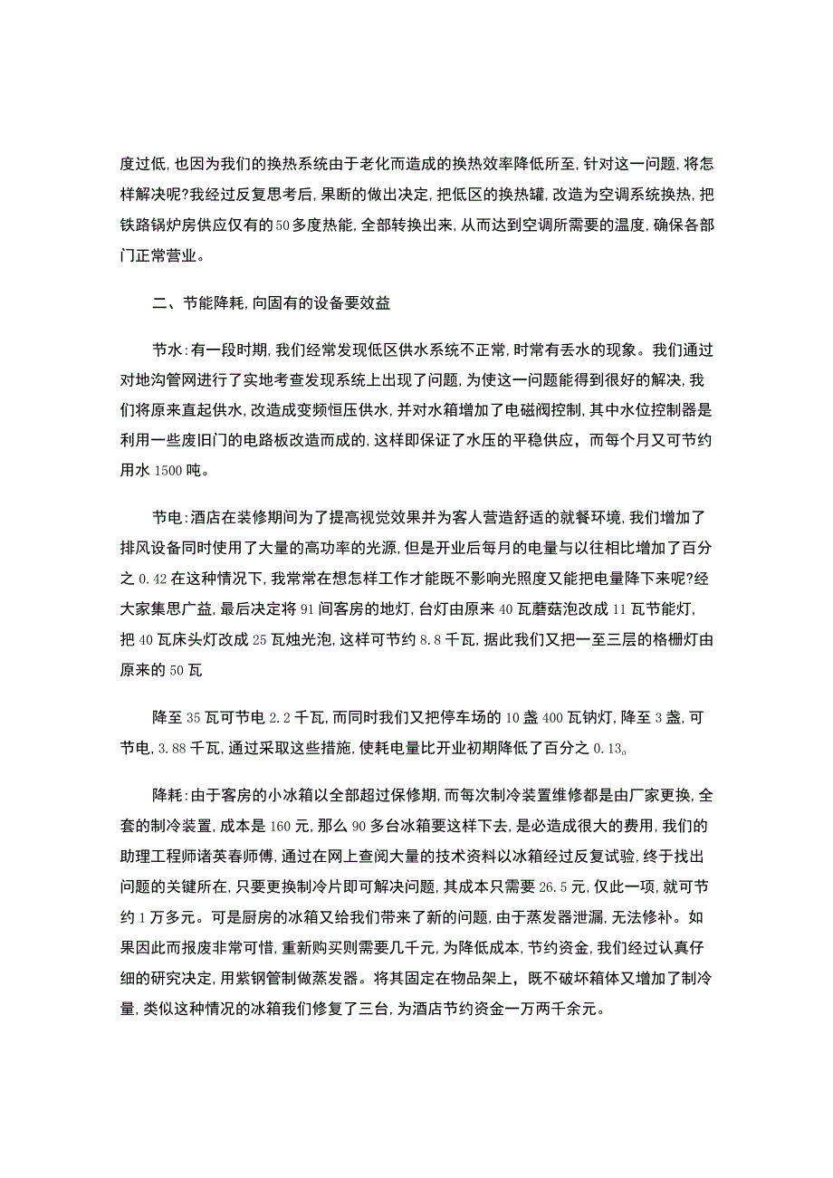 酒店领班个人年终工作总结格式-.docx_第2页