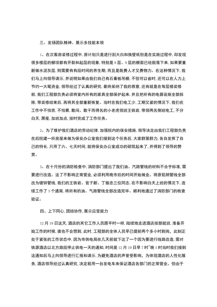 酒店领班个人年终工作总结格式-.docx_第3页