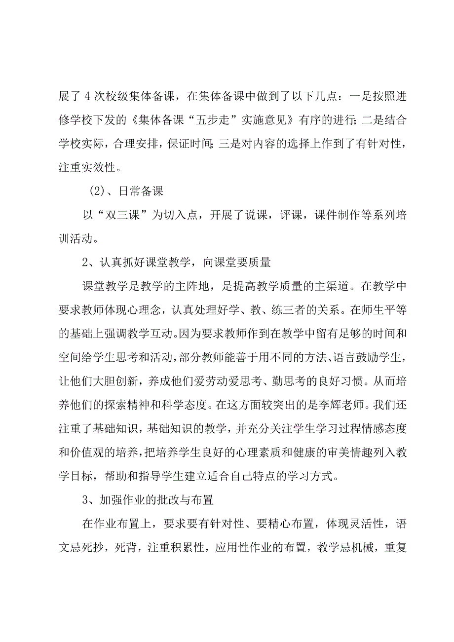 小学校长年底教育发展总结.docx_第3页