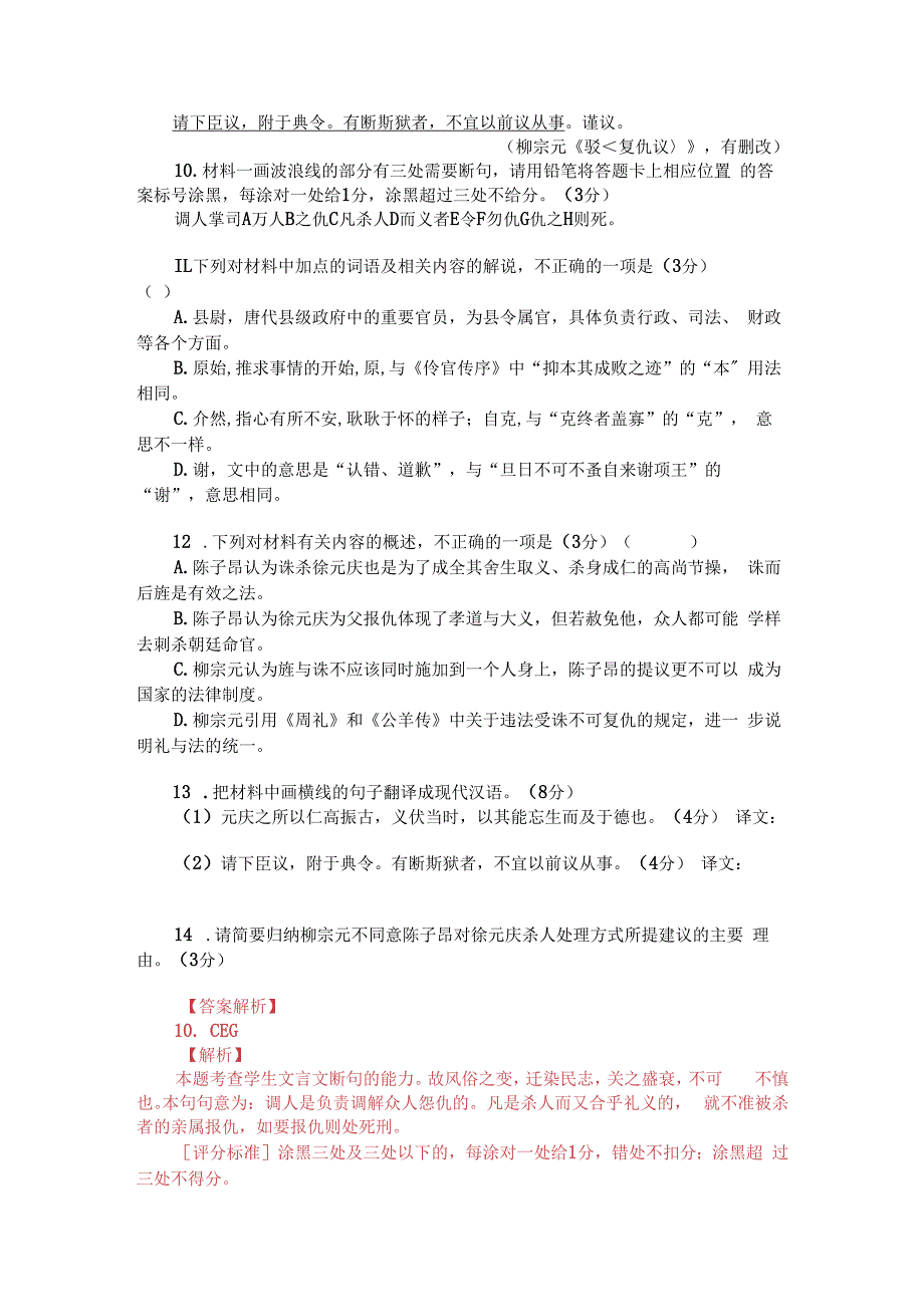 陈子昂《复仇议状》与柳宗元《驳复仇议》比较阅读（附答案解析与译文）.docx_第2页