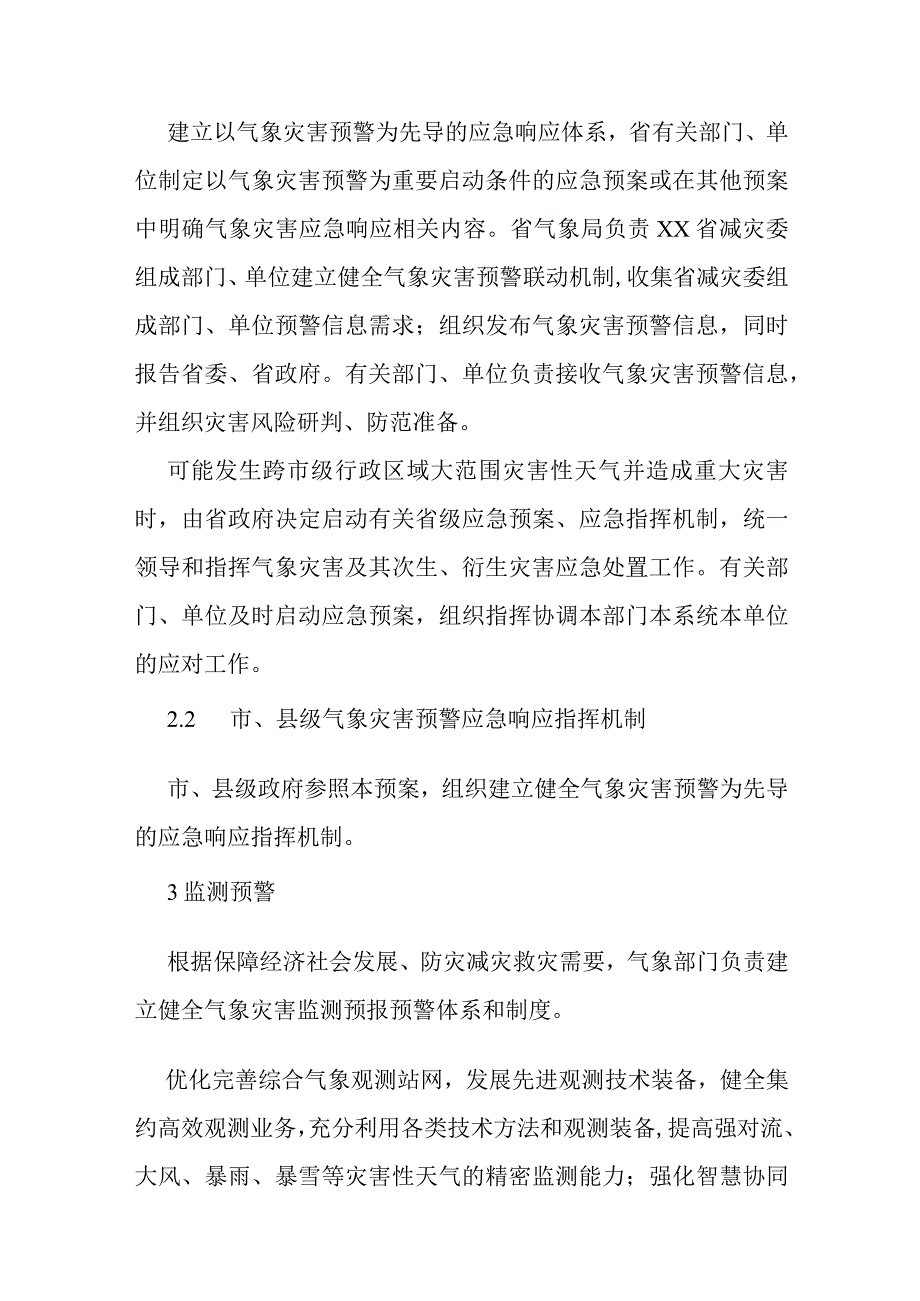 气象灾害应急预案.docx_第3页