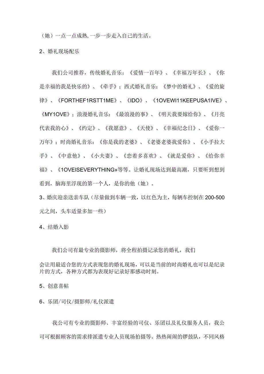 婚庆公司创业计划书范文.docx_第3页