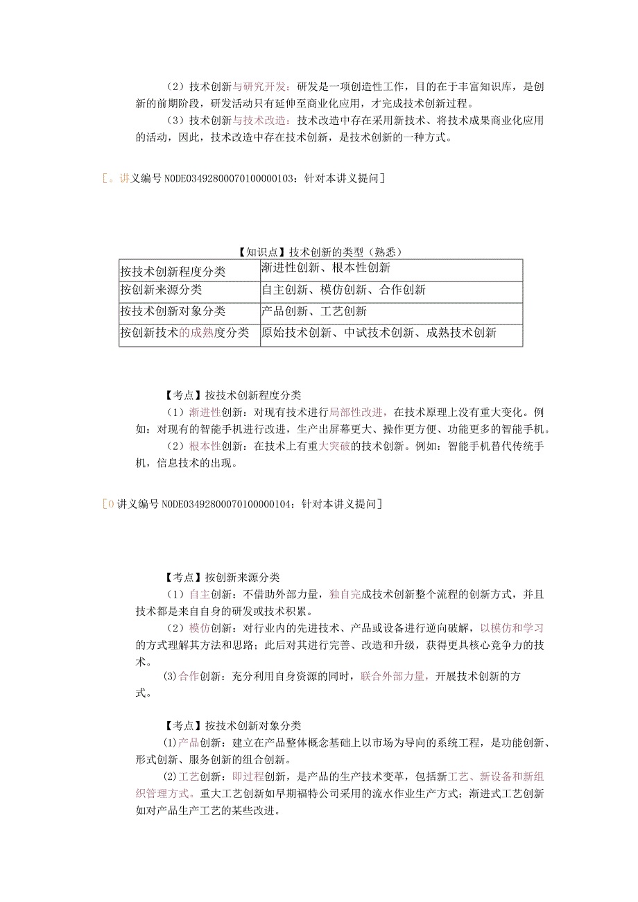 第七章企业技术创新.docx_第2页