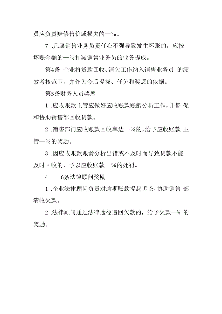 销售回款奖惩管理制度.docx_第2页