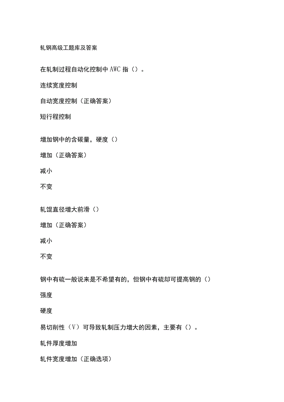 轧钢高级工题库及答案.docx_第1页