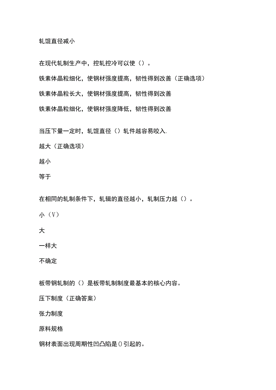 轧钢高级工题库及答案.docx_第2页