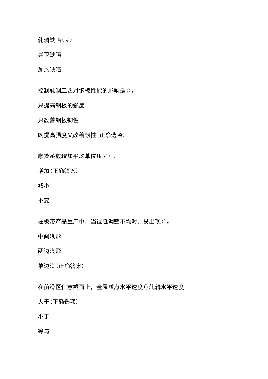 轧钢高级工题库及答案.docx_第3页