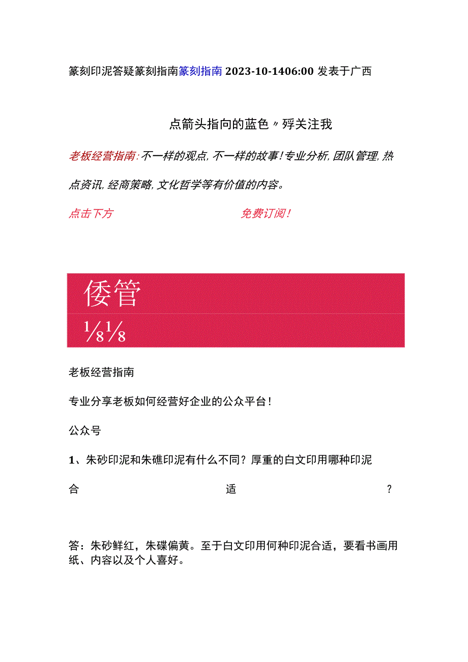 篆刻印泥答疑.docx_第1页