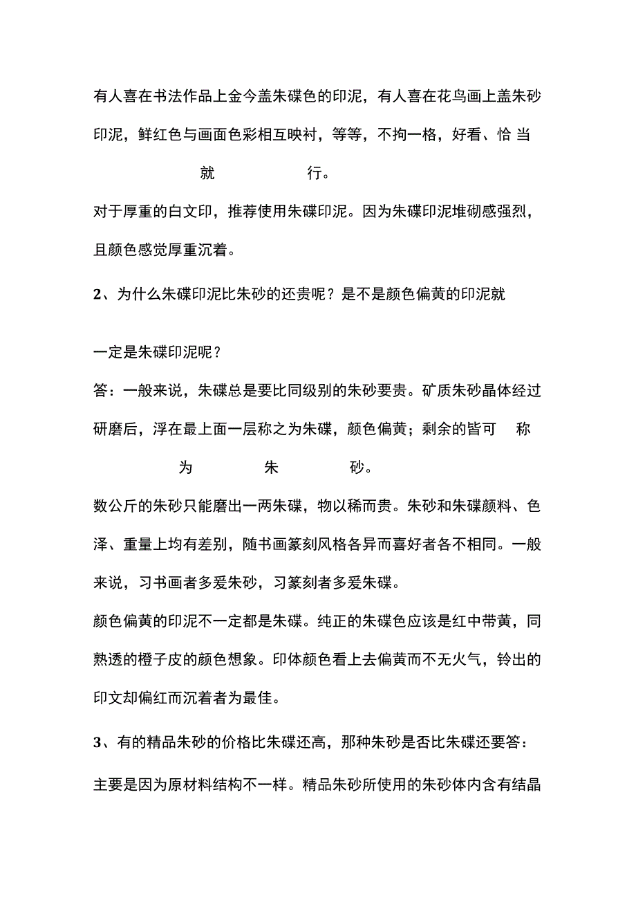 篆刻印泥答疑.docx_第2页