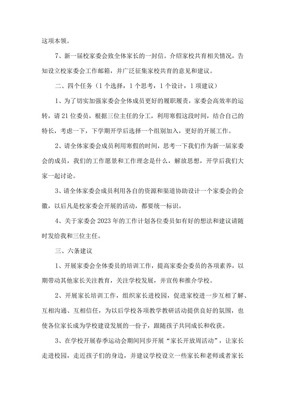 小学家长委员会主任工作计划汇报稿.docx_第3页