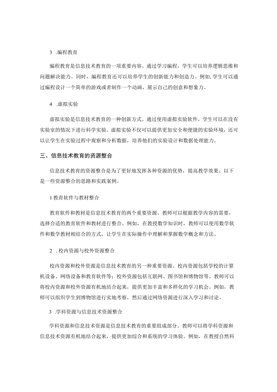 小学信息技术教育的技术应用与资源整合.docx_第2页