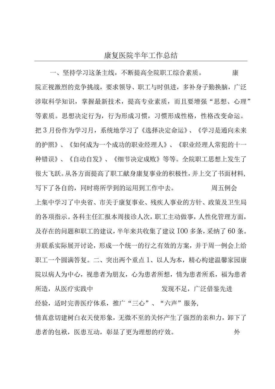 康复医院半年工作总结.docx_第1页