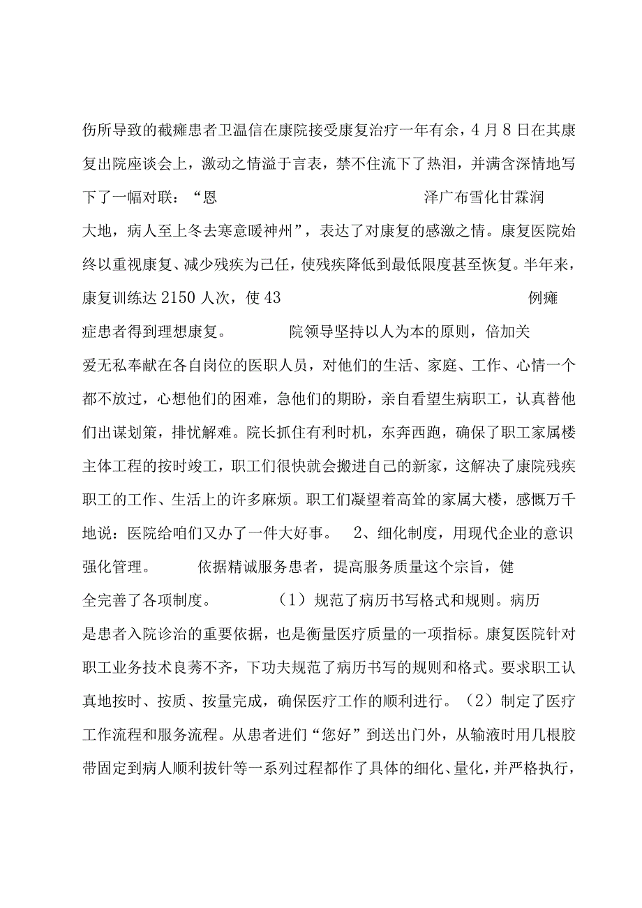 康复医院半年工作总结.docx_第2页