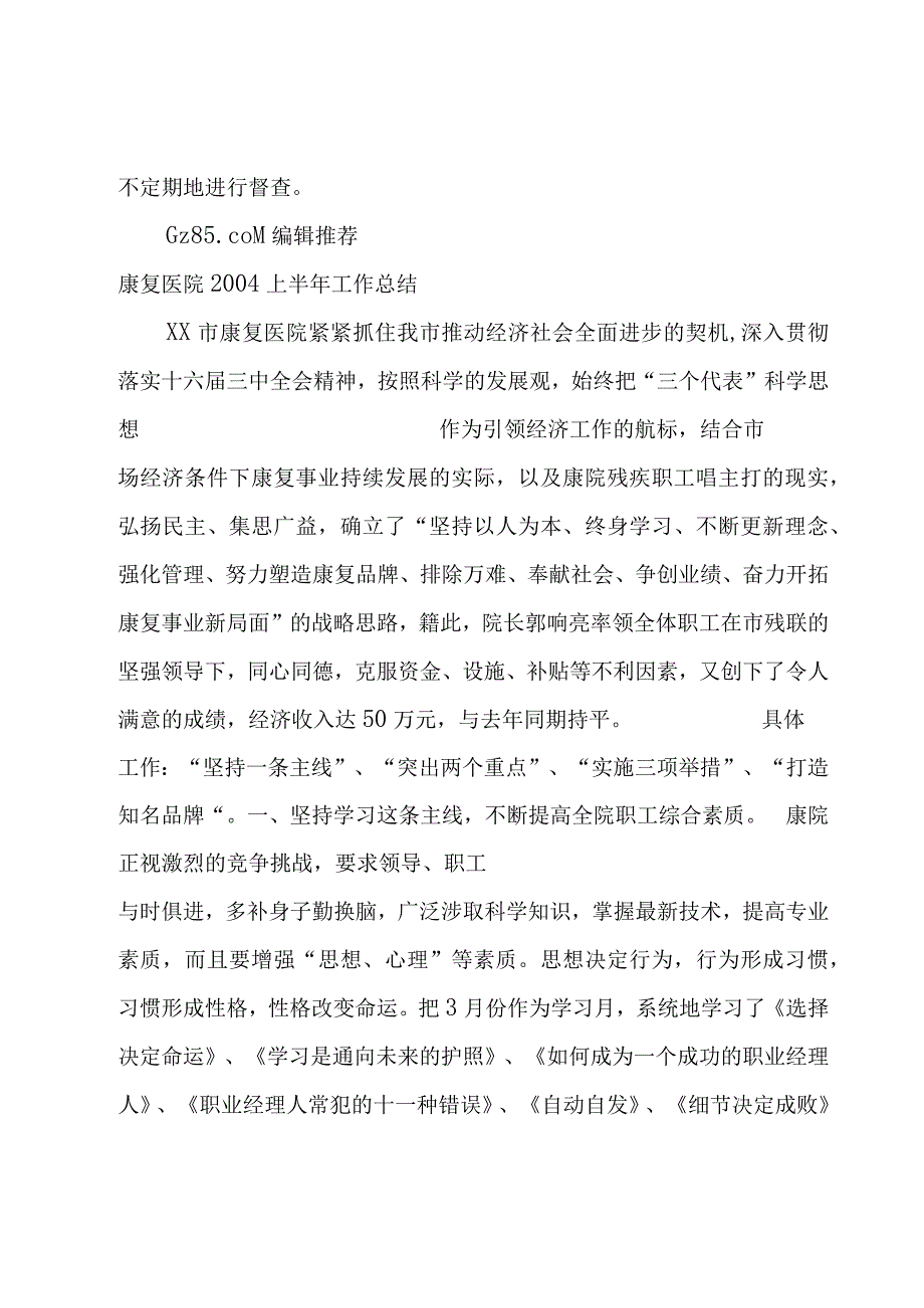 康复医院半年工作总结.docx_第3页