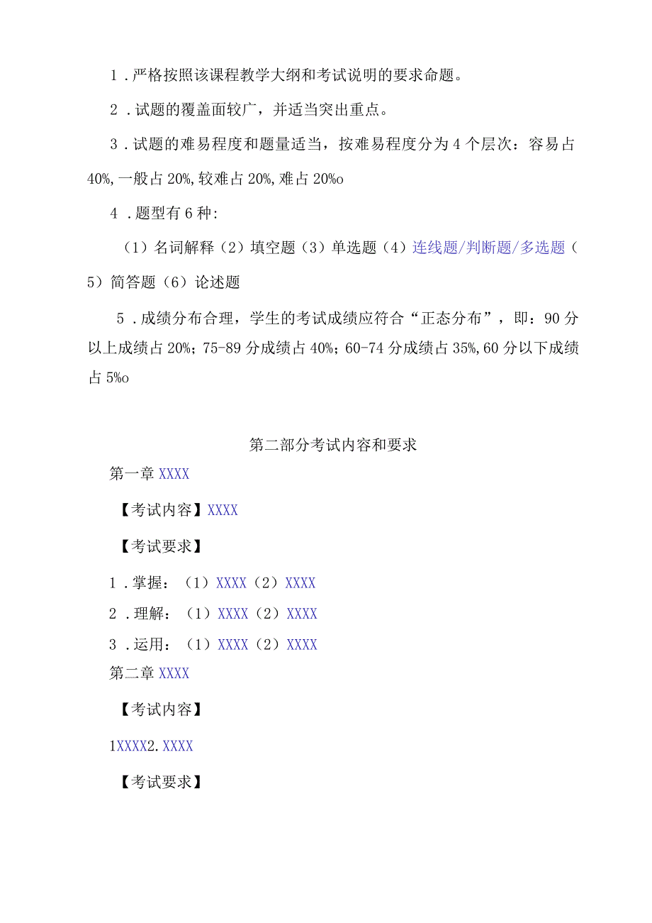 辽宁传媒学院《XXXX》课程考试大纲.docx_第2页