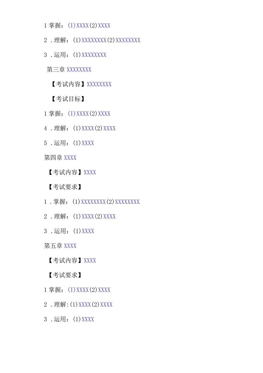 辽宁传媒学院《XXXX》课程考试大纲.docx_第3页