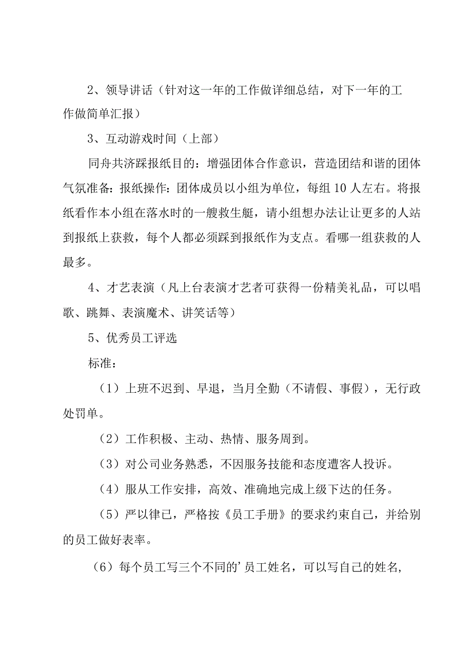 方案公司【优秀3篇】.docx_第2页