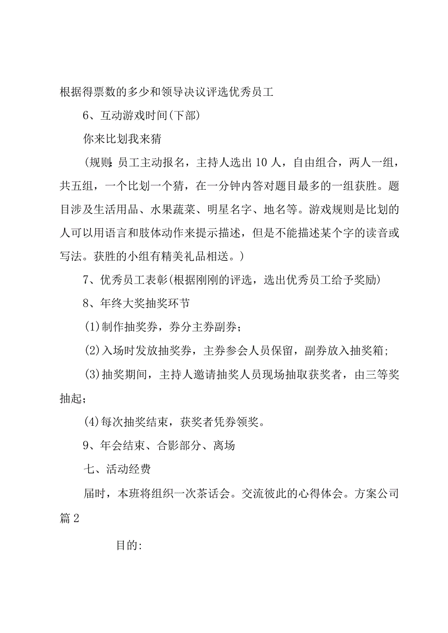 方案公司【优秀3篇】.docx_第3页