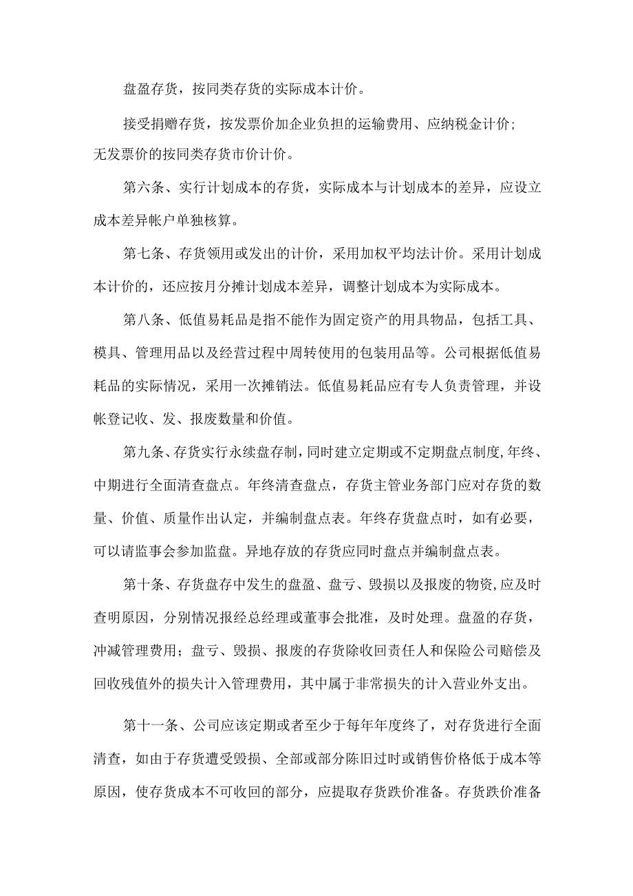 存货管理制度.docx_第2页