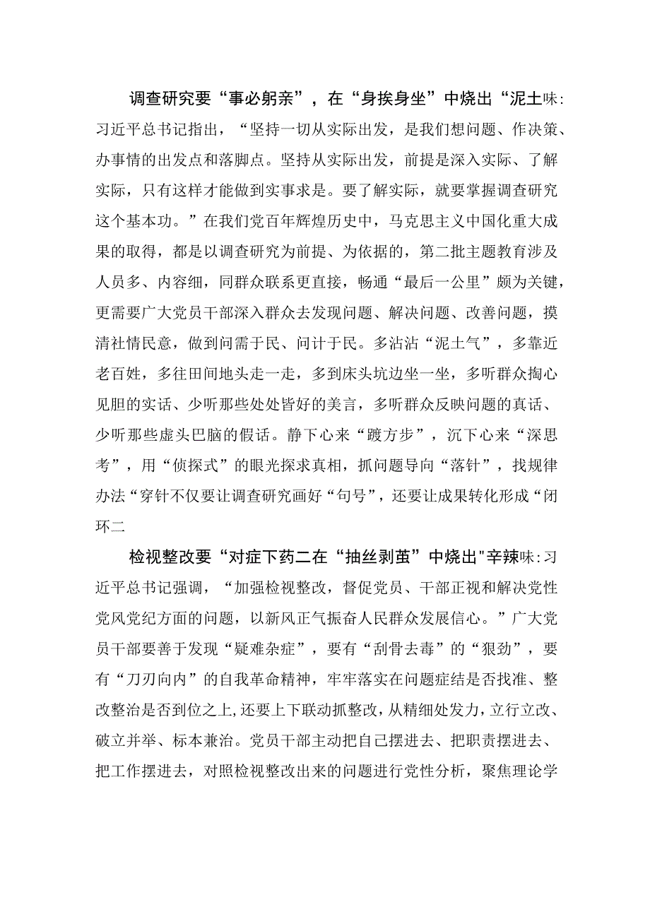 烧好主题教育“三味真火”.docx_第2页