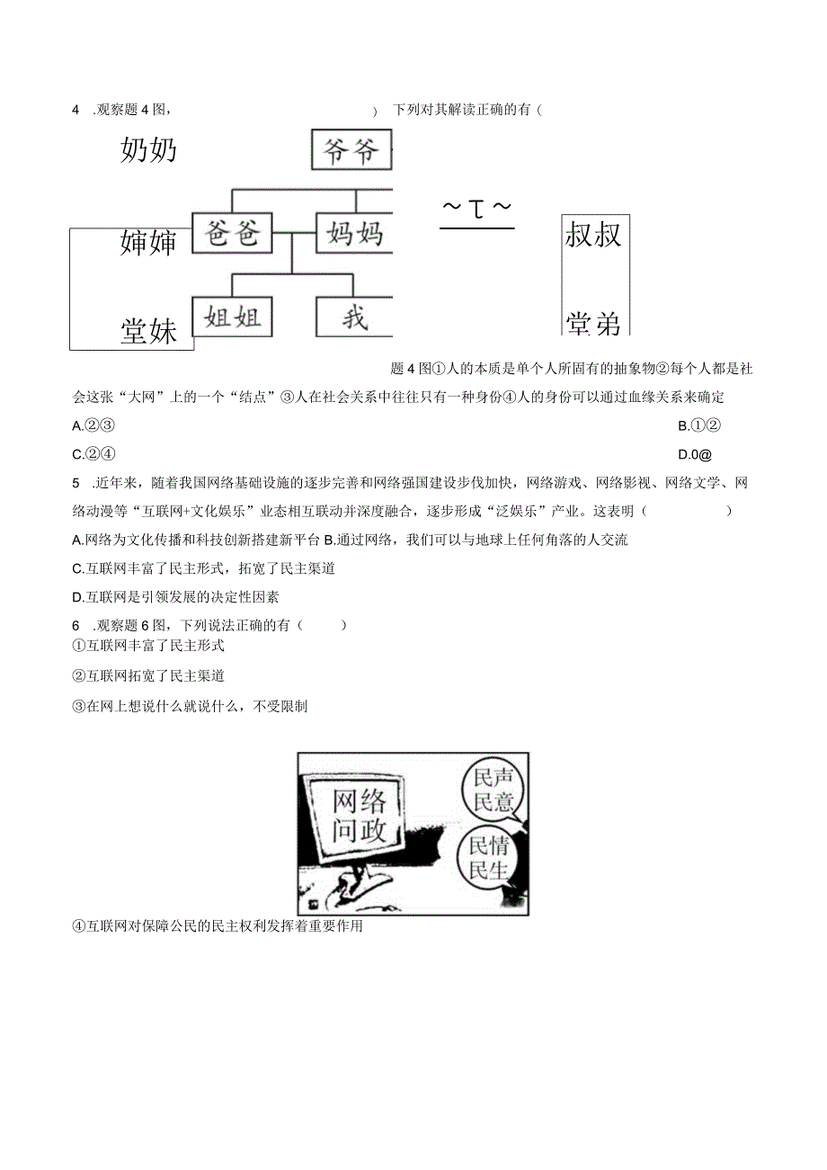 部编版八年级上册道德与法治期中质量检测试卷（Word版含答案）.docx_第2页