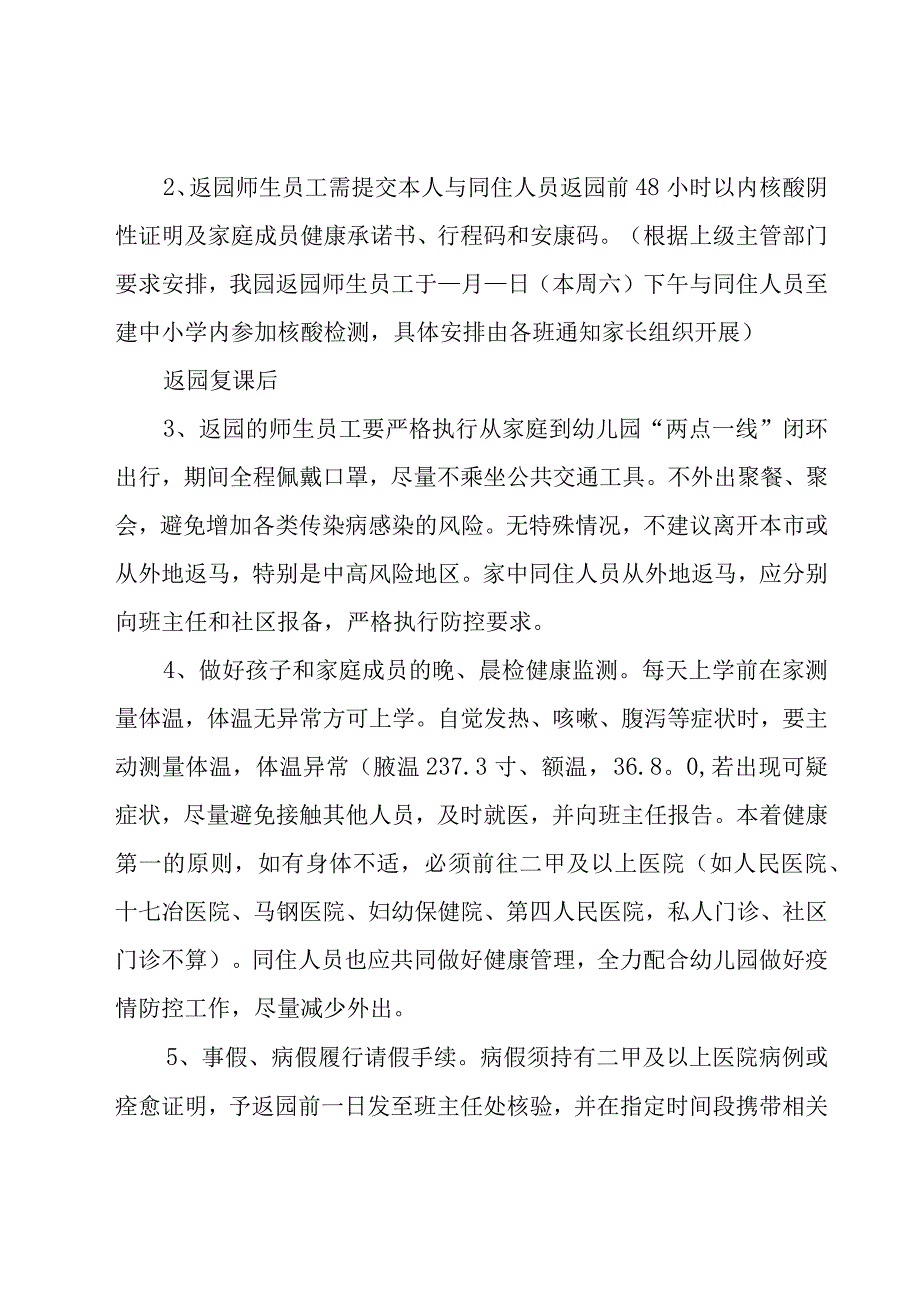 恢复线下教学致家长的一封信（16篇）.docx_第2页