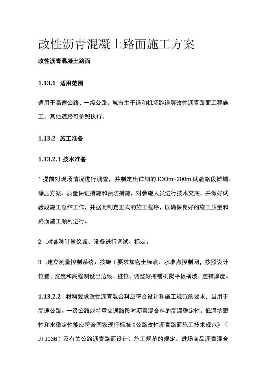 改性沥青混凝土路面施工方案.docx_第1页