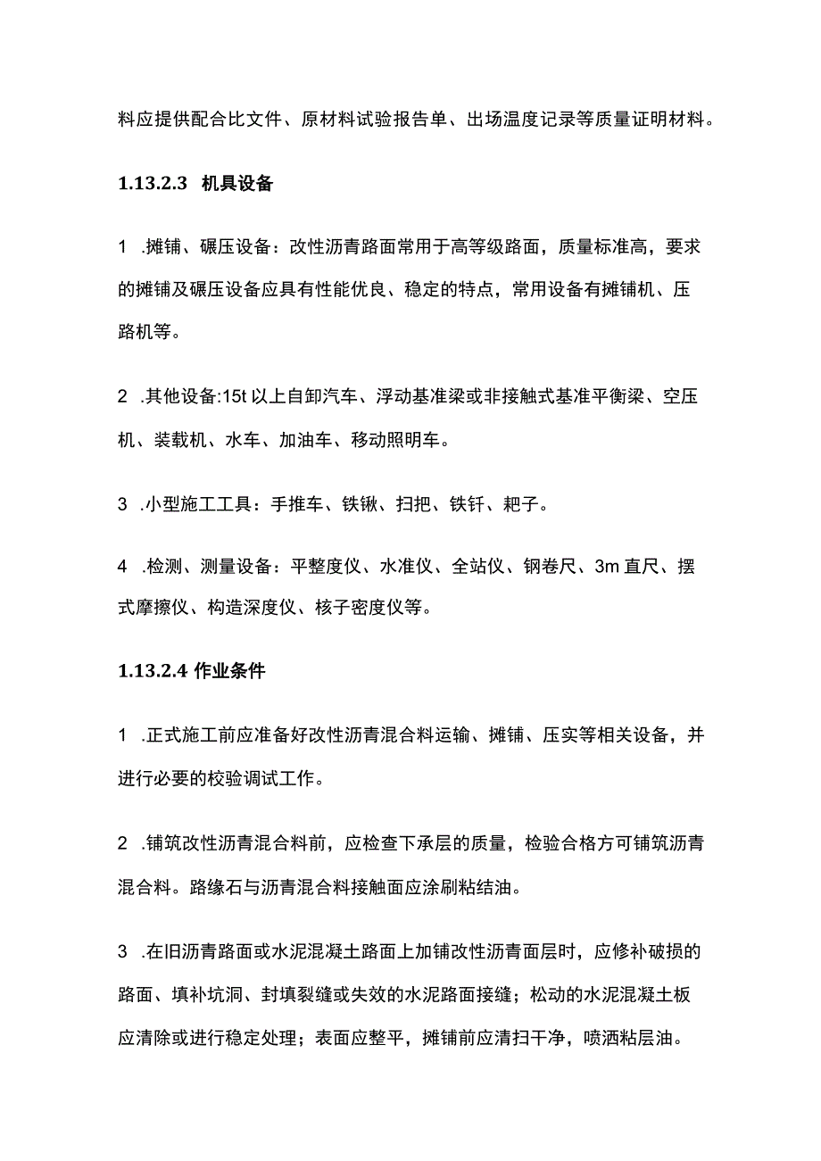 改性沥青混凝土路面施工方案.docx_第2页