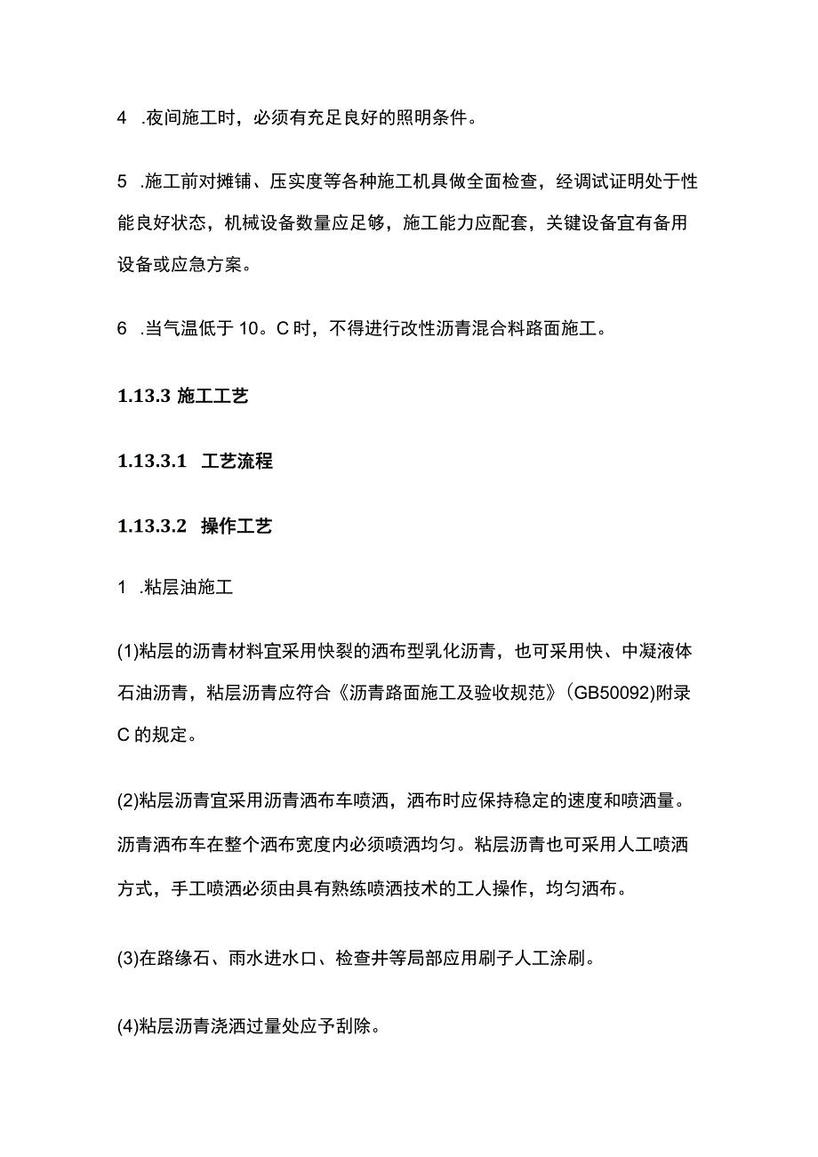 改性沥青混凝土路面施工方案.docx_第3页