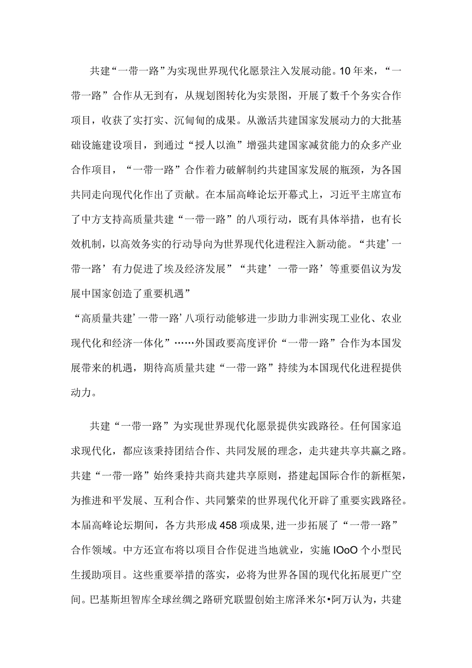 学习在第三届“一带一路”国际合作高峰论坛主旨演讲推动共建“一带一路”进入高质量发展的新阶段心得.docx_第2页