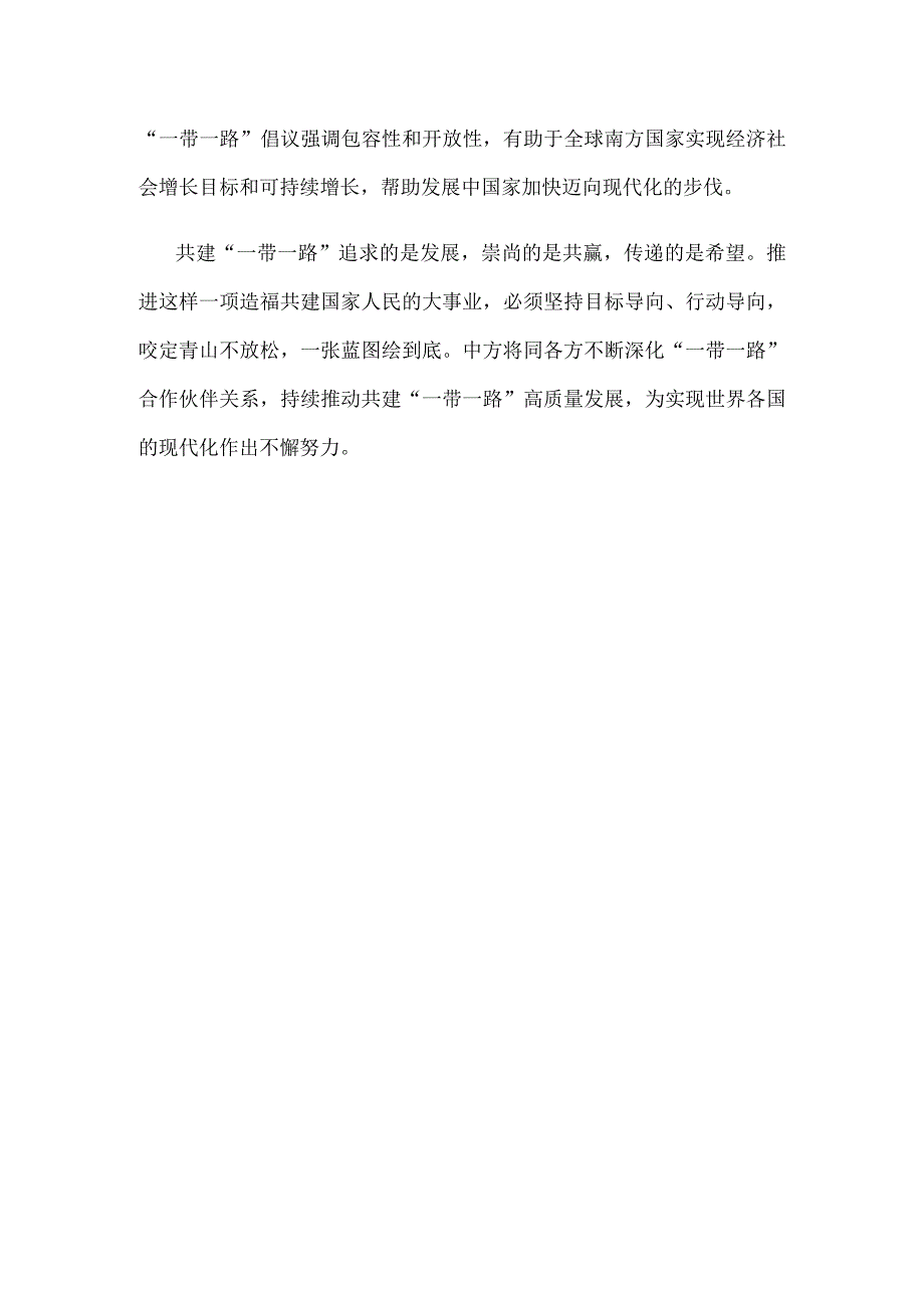 学习在第三届“一带一路”国际合作高峰论坛主旨演讲推动共建“一带一路”进入高质量发展的新阶段心得.docx_第3页