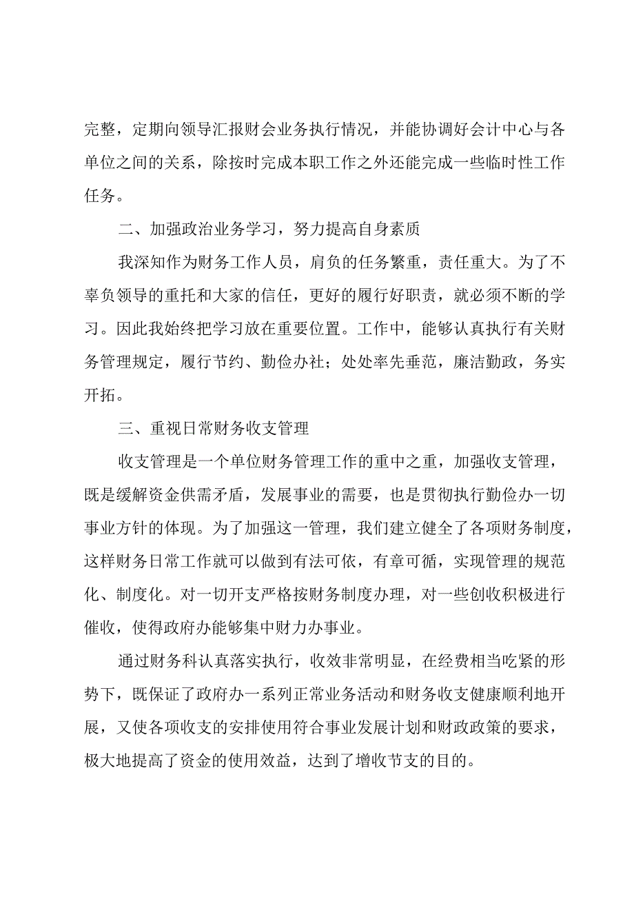 金融会计年终个人工作总结范文.docx_第2页