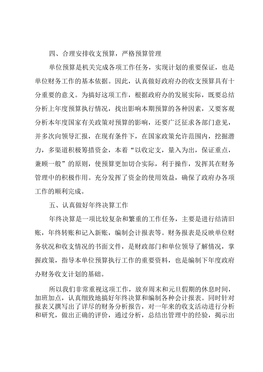 金融会计年终个人工作总结范文.docx_第3页