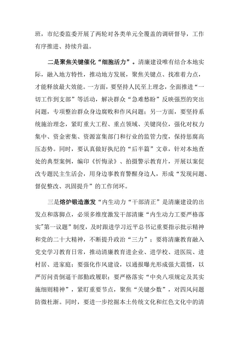 工委在全市清廉建设工作推进会上的汇报发言范文稿.docx_第2页