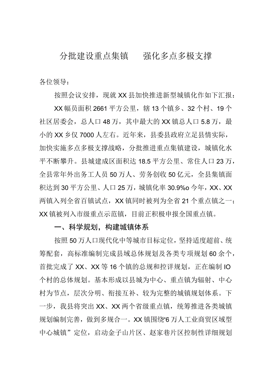 小城镇工作会交流发言材料.docx_第1页