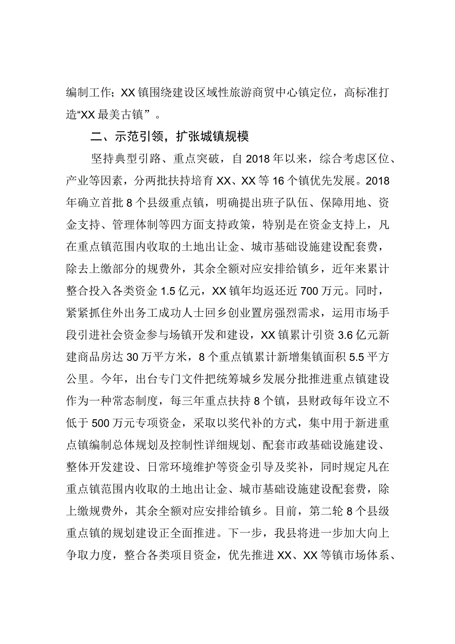 小城镇工作会交流发言材料.docx_第2页