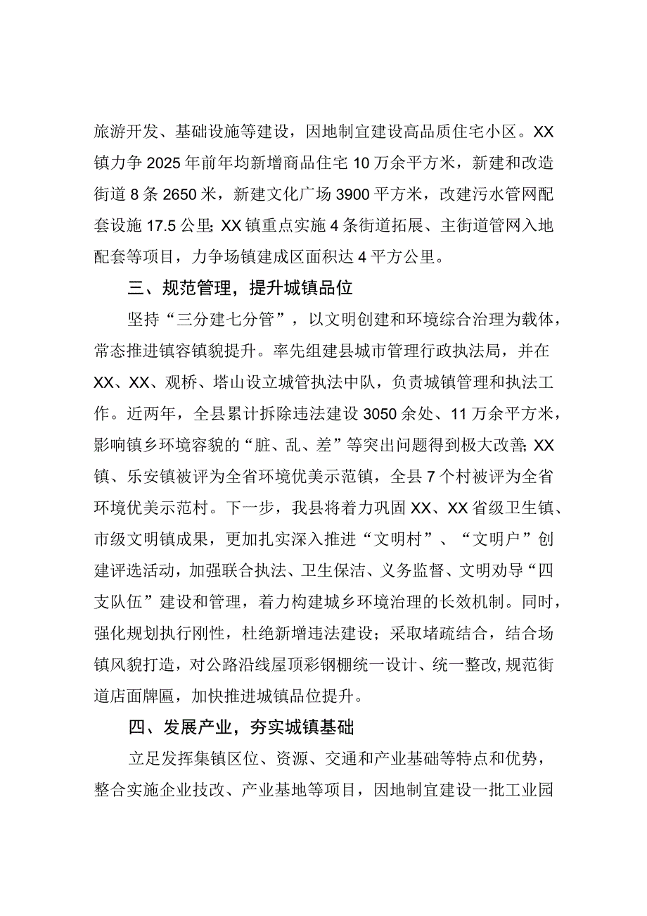 小城镇工作会交流发言材料.docx_第3页