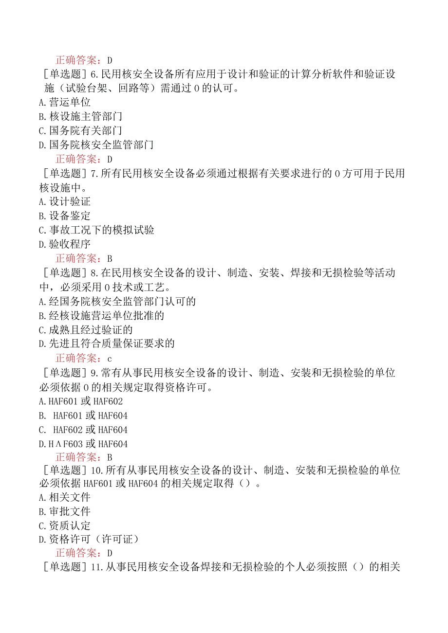 核安全工程师-核安全综合知识-民用核安全设备基础知识-民用核安全设备的特殊性.docx_第2页