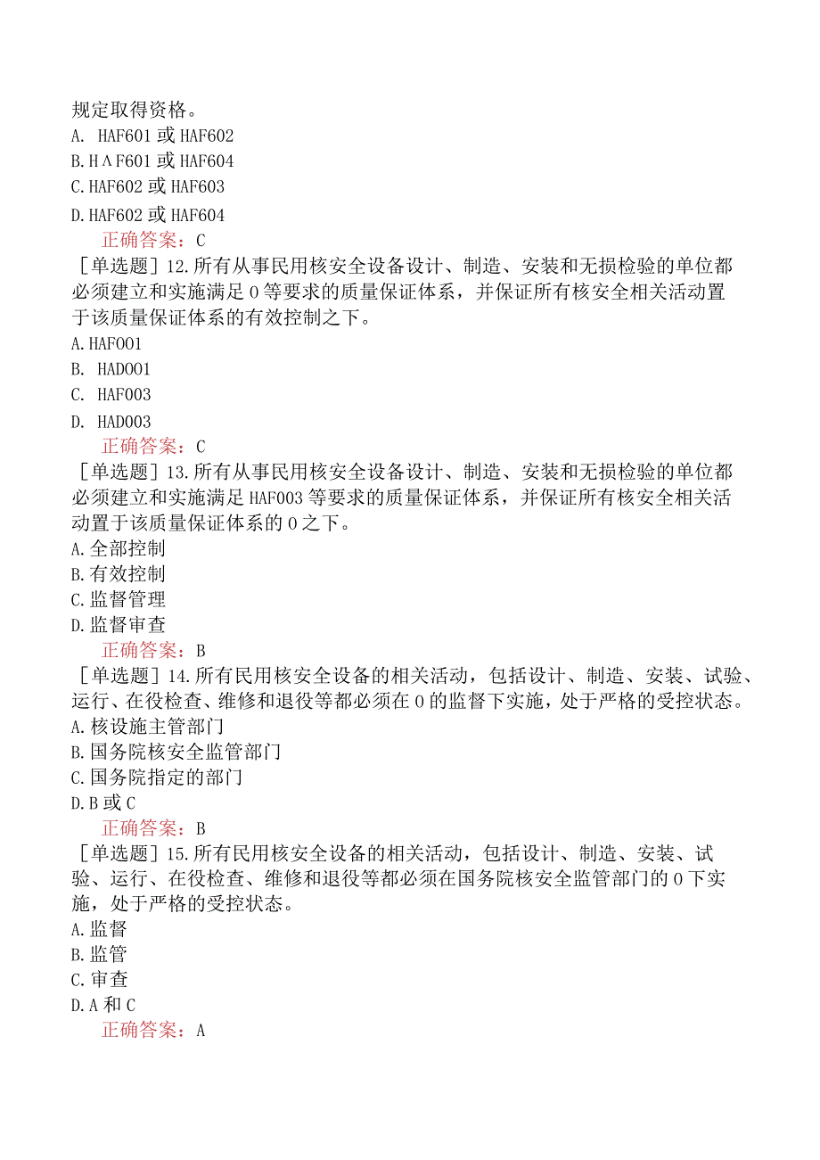 核安全工程师-核安全综合知识-民用核安全设备基础知识-民用核安全设备的特殊性.docx_第3页