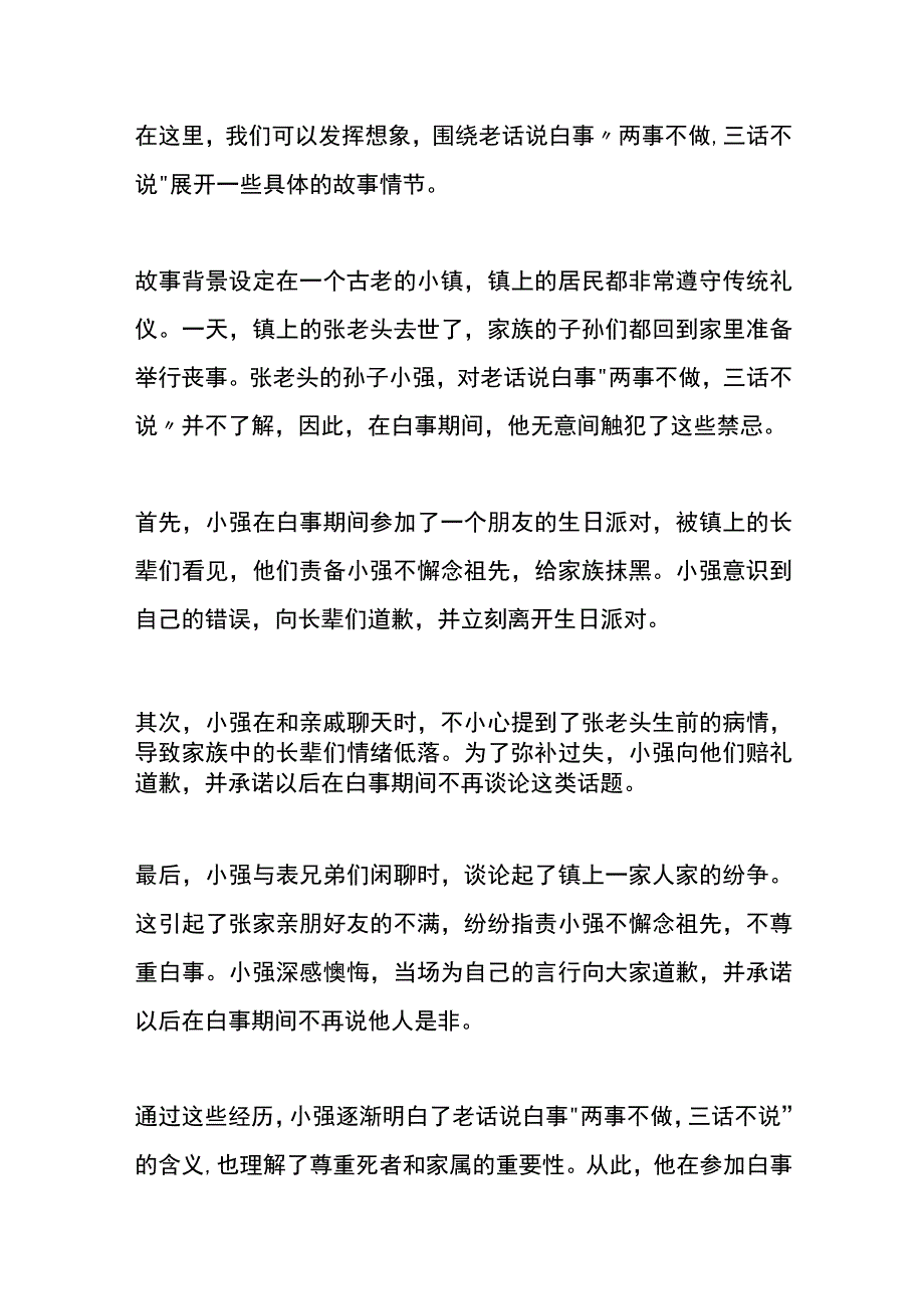 老话说白事“两事不做三话不说”的意思.docx_第3页