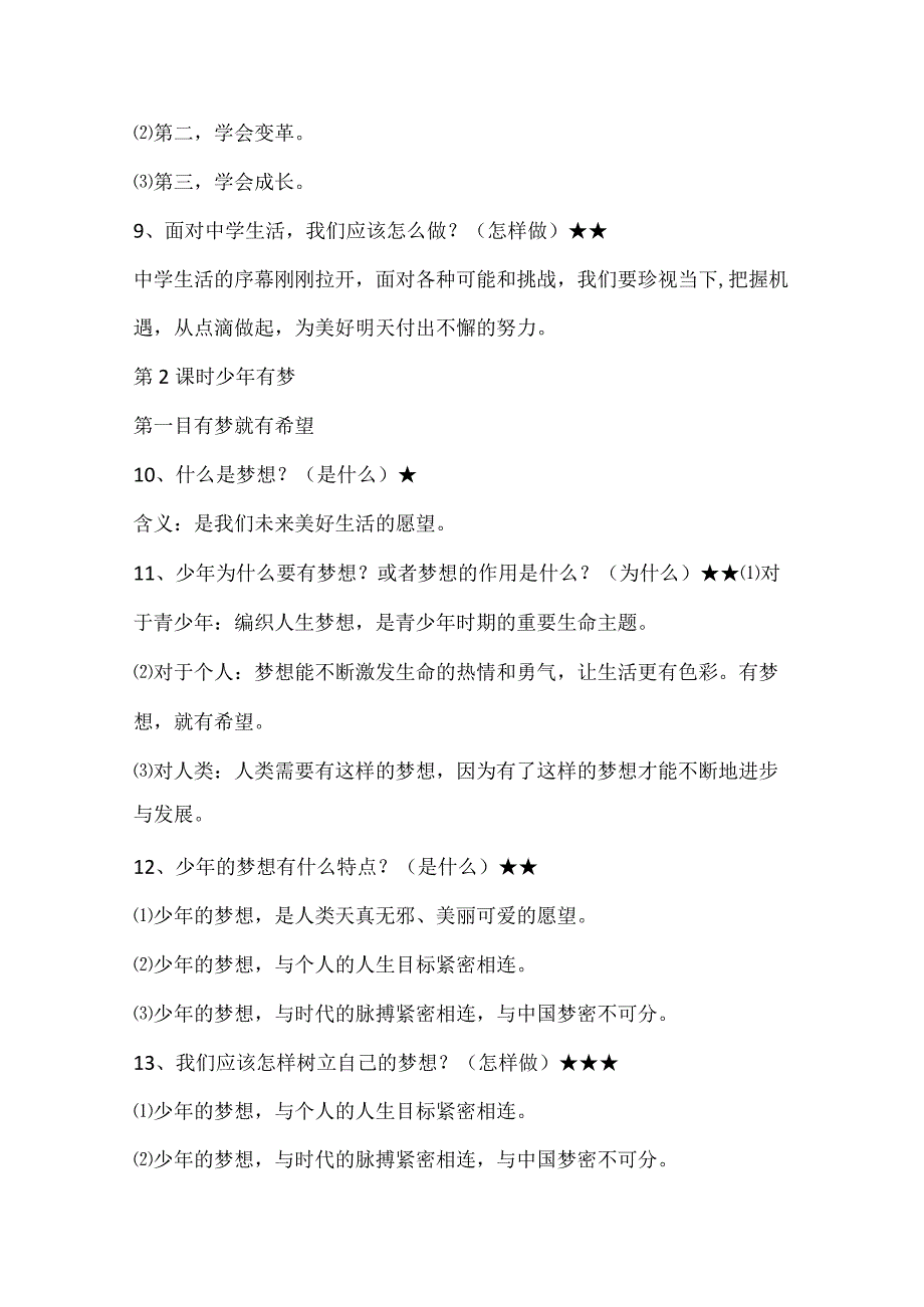 部编版七年级（初中一年级）上册道德与法治知识点道法重点清单背诵总结.docx_第3页