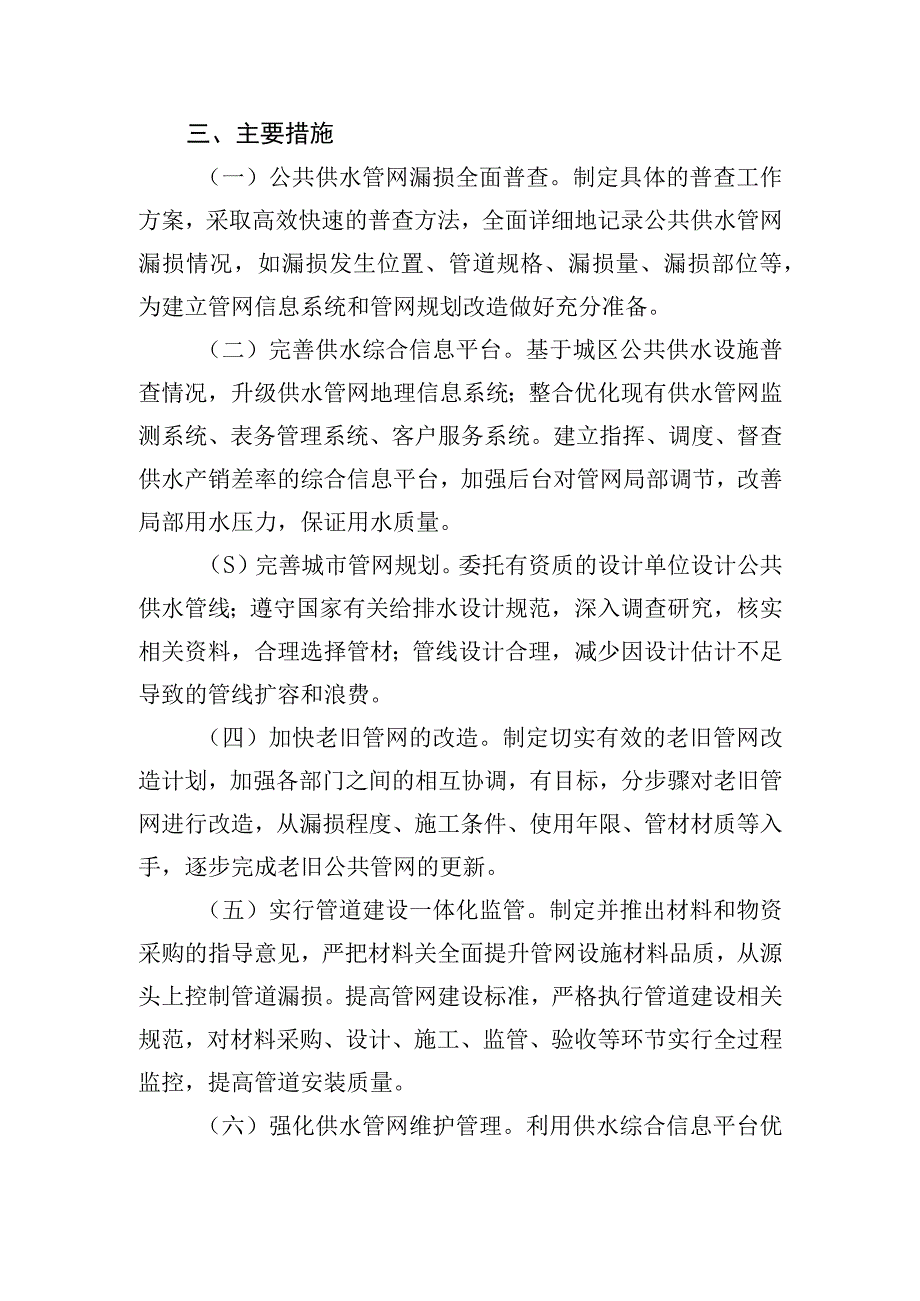 陕西省公共供水管网漏损专项整治方案.docx_第2页