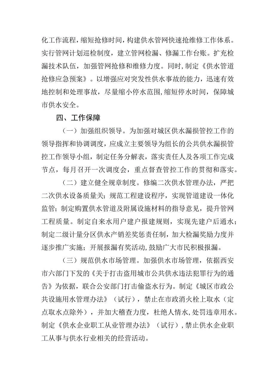 陕西省公共供水管网漏损专项整治方案.docx_第3页