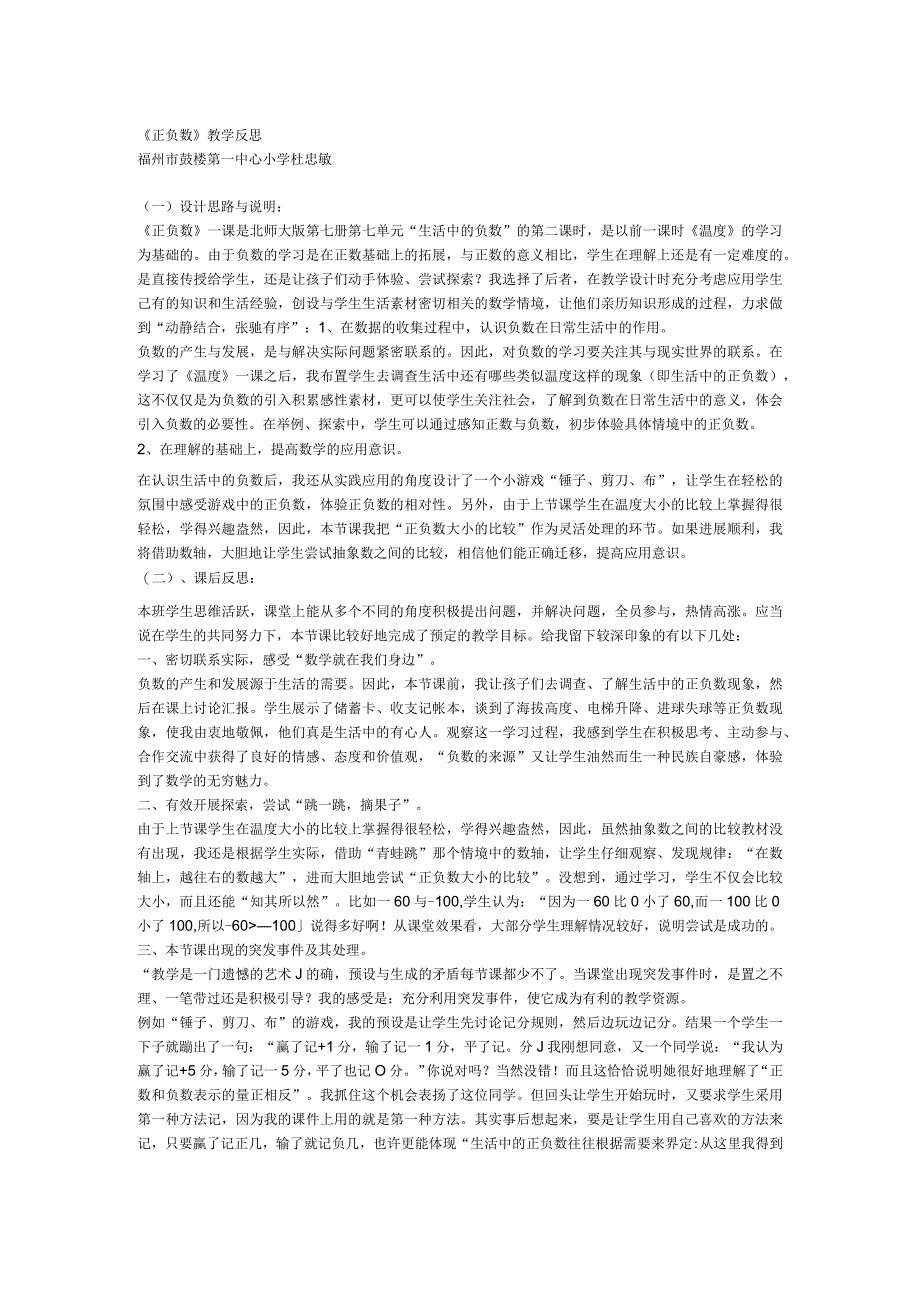 生活中的负数教学反思.docx_第1页