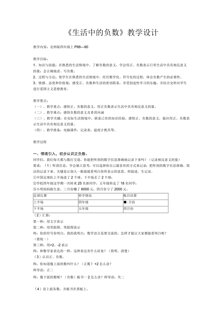 生活中的负数教学反思.docx_第3页