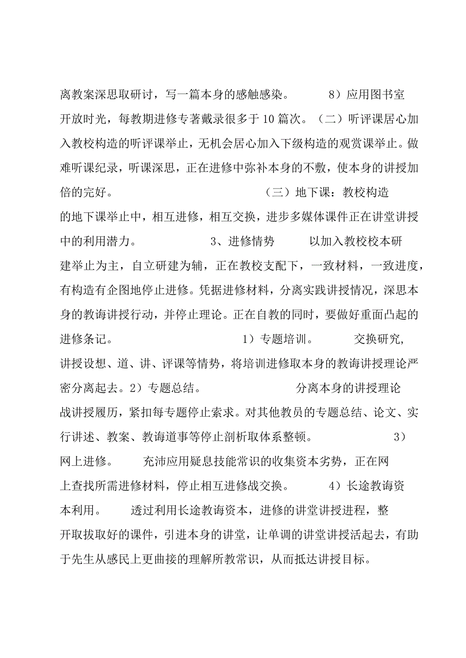 教学计划和教研计划.docx_第3页