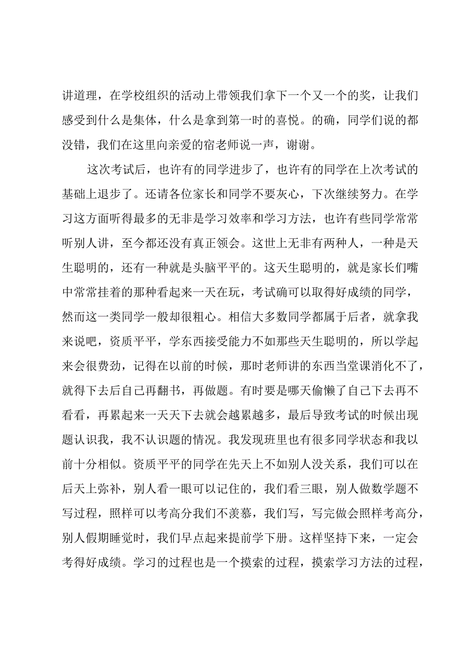 家长会优秀学生代表发言稿.docx_第2页