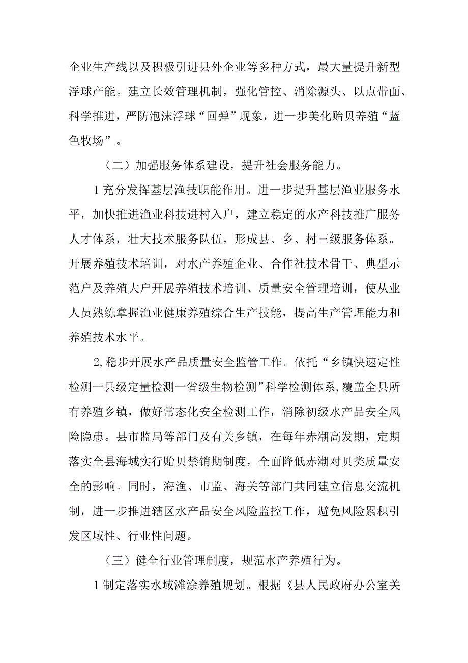 新时代水产健康养殖和生态养殖示范区创建工作方案.docx_第3页