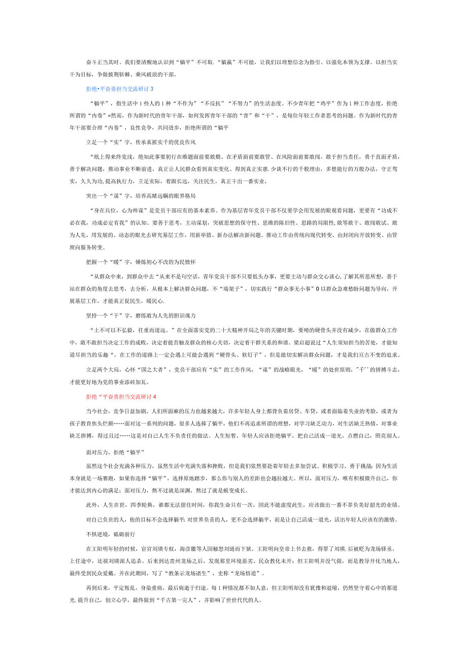 拒绝躺平奋勇担当交流研讨7篇.docx_第3页